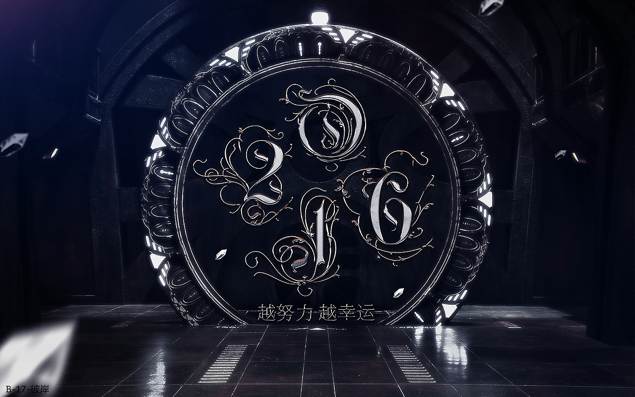 2016字体练习（图ZMzk3NDM4NDA=） - 海报 - 站酷设计师彼岸4180原创素材 - 站酷ZCOOL