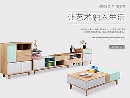 家具海報(bào)、首頁(yè)