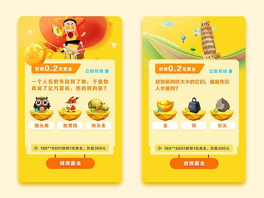 黄金小知识问答题（H5）（个人主页-ZMjY0NjAzMzI=） - 其他UI - 站酷设计师宋小彬原创素材 - 站酷ZCOOL