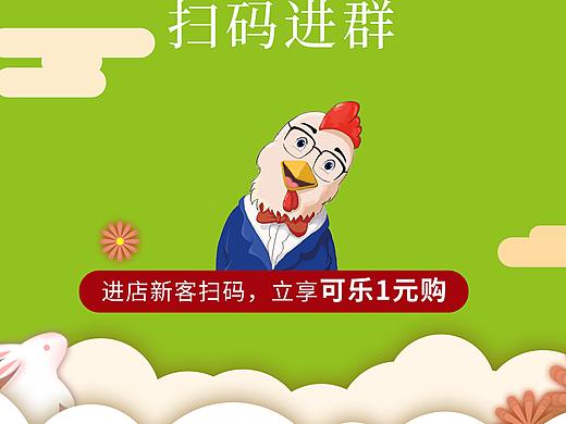 海报炸鸡