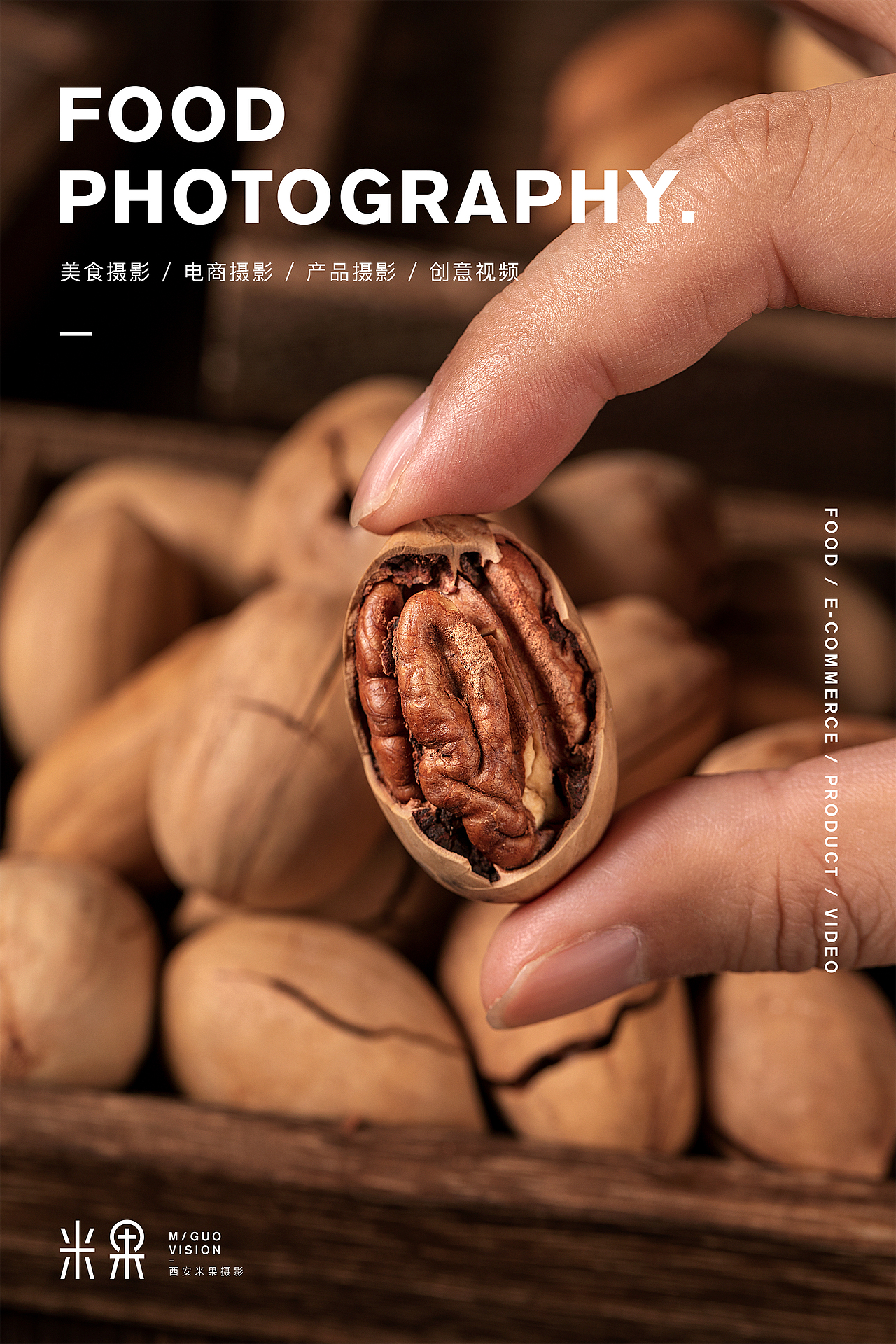 西安米果美食摄影｜电商摄影/坚果拍摄（图ZMjc2MjU2OTg4） - 美食摄影 - 站酷设计师米果摄影原创素材 - 站酷ZCOOL