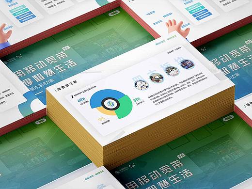 中国移动广告招标方案蓝绿色高端大气PPT