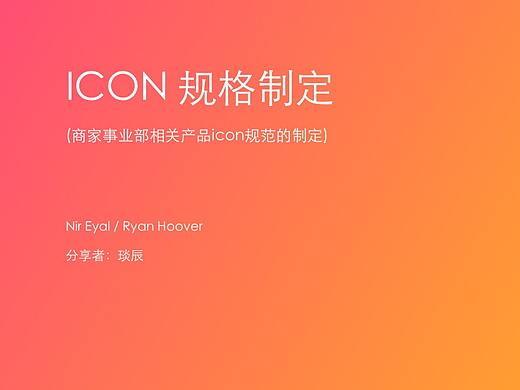 icon规范制定
