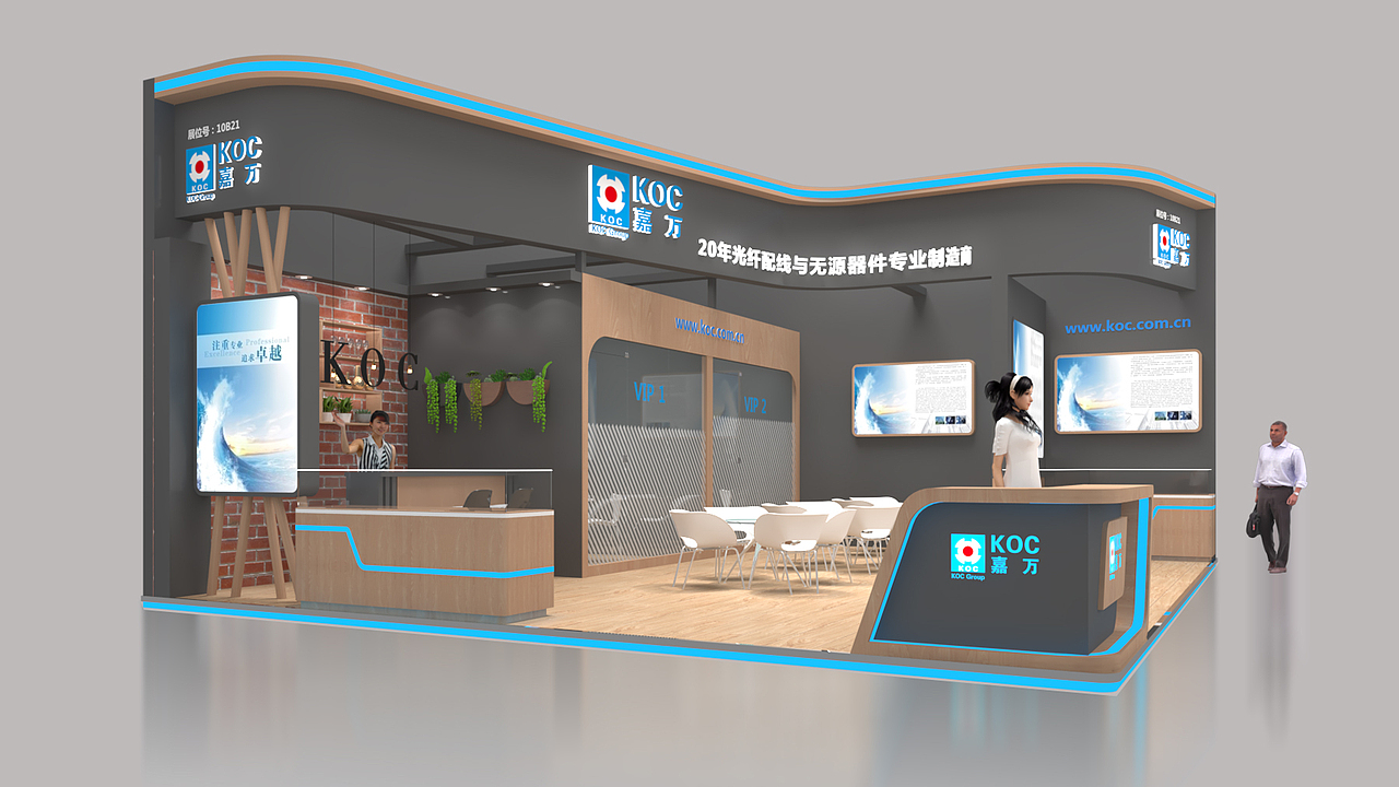 展位设计方案 | 嘉万