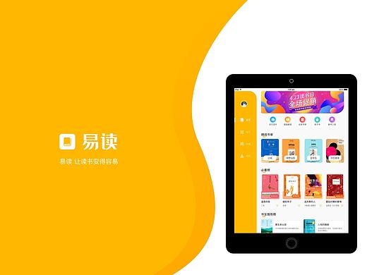 阅读类iPad设计