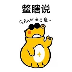 摸个鳖（图ZMzAyOTA1OTQ4） - 新锐潮流插画 - 站酷设计师不二马大叔原创素材 - 站酷ZCOOL