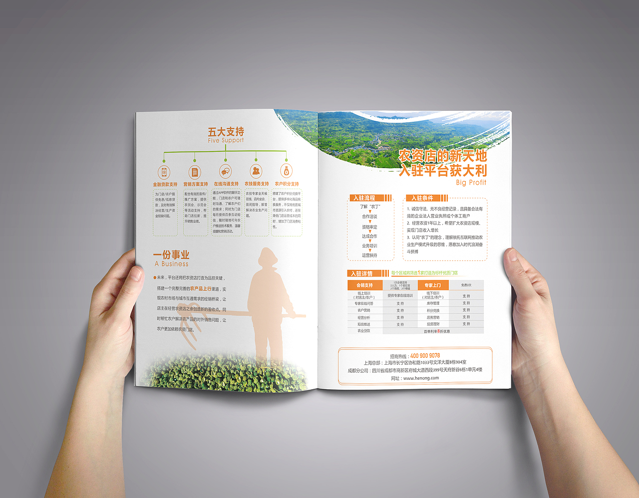 农丁宣传小单页