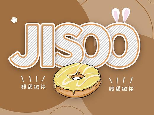 jisoo（个人主页-ZNTcwNTMyMTY=） - 海报 - 站酷设计师小白的冰凉凉原创素材 - 站酷ZCOOL