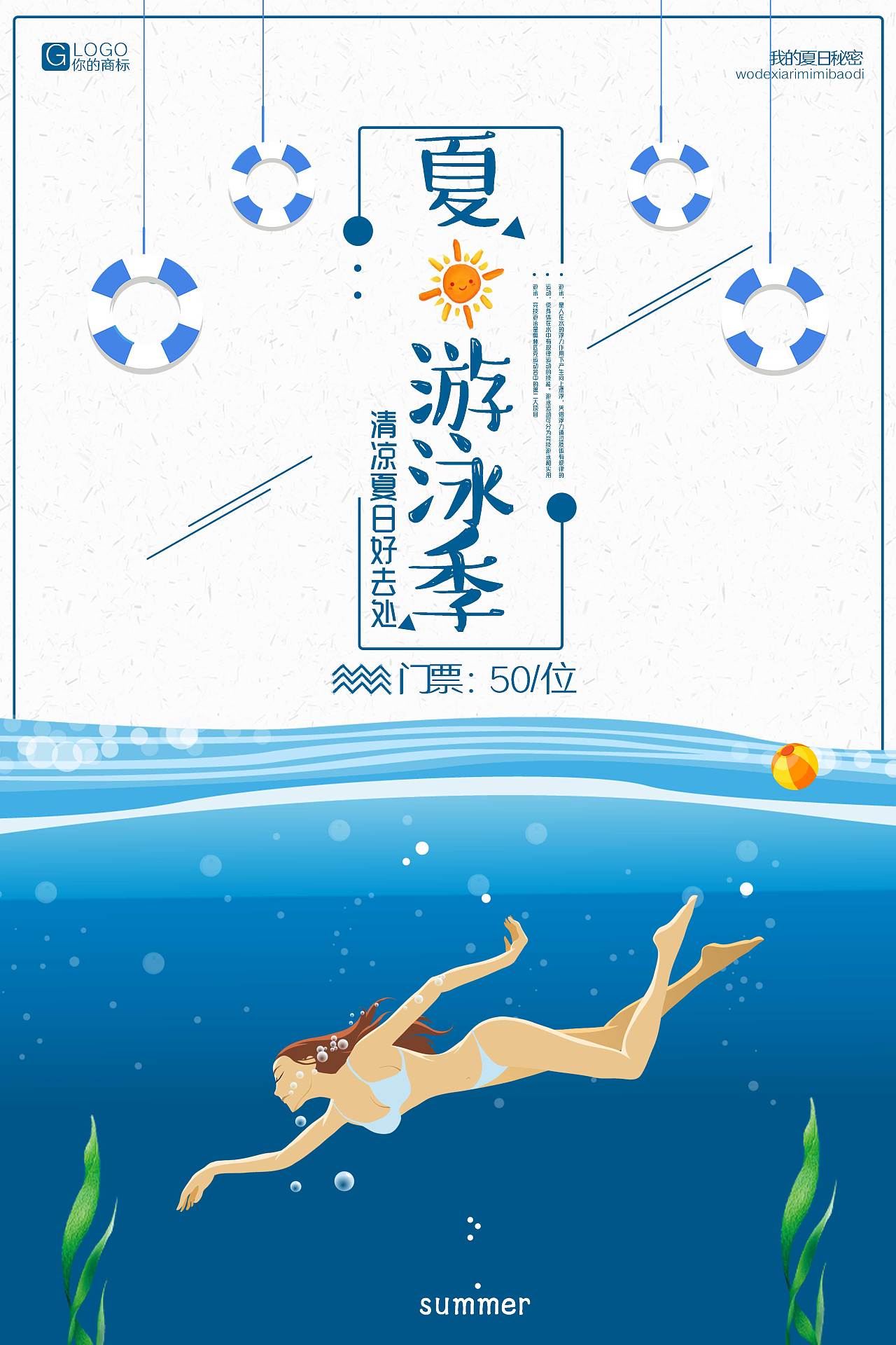 游泳海报简单图片