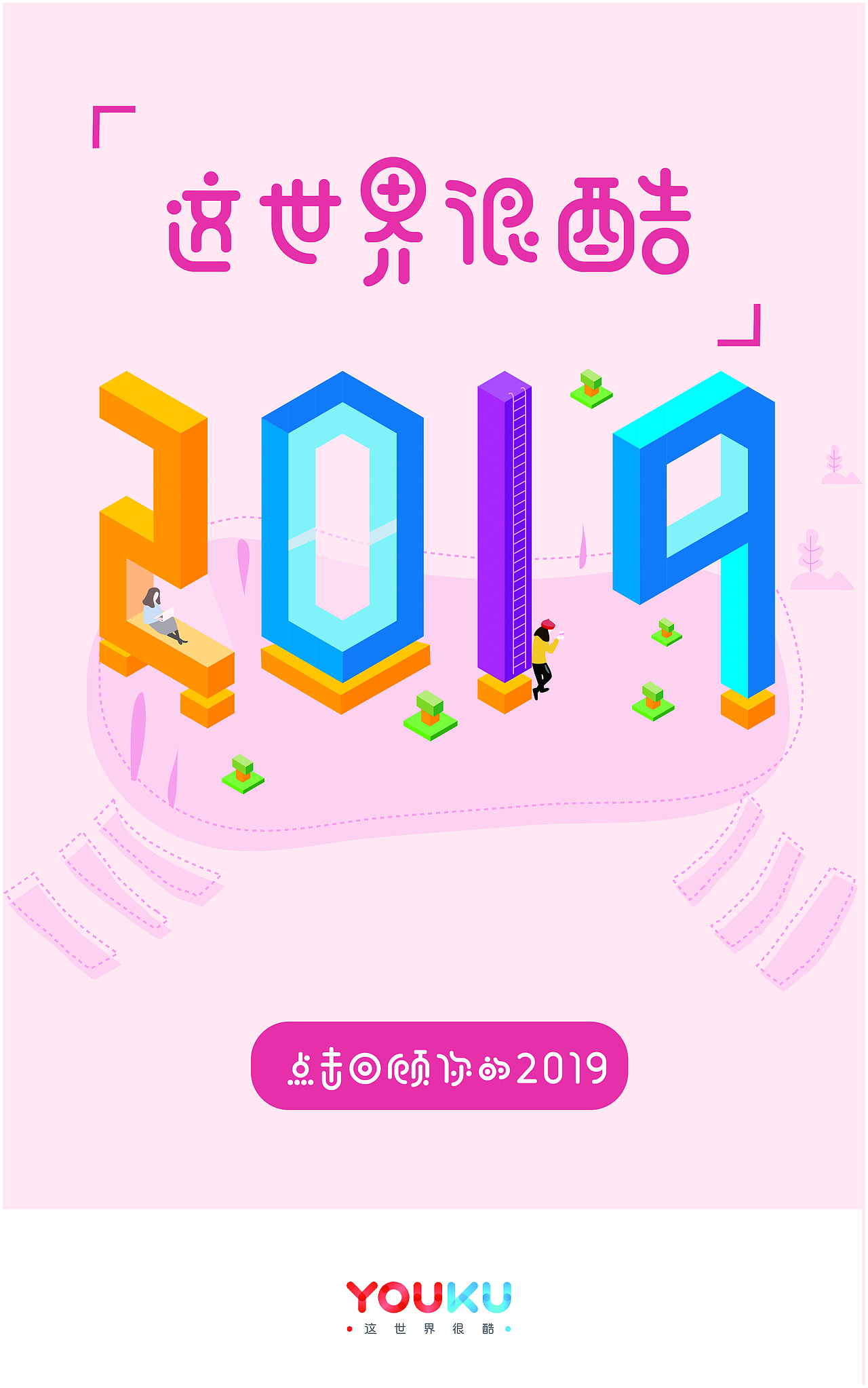 2019优酷（图ZMTM0MzM3ODky） - APP界面 - 站酷设计师代粒禾MOON原创素材 - 站酷ZCOOL