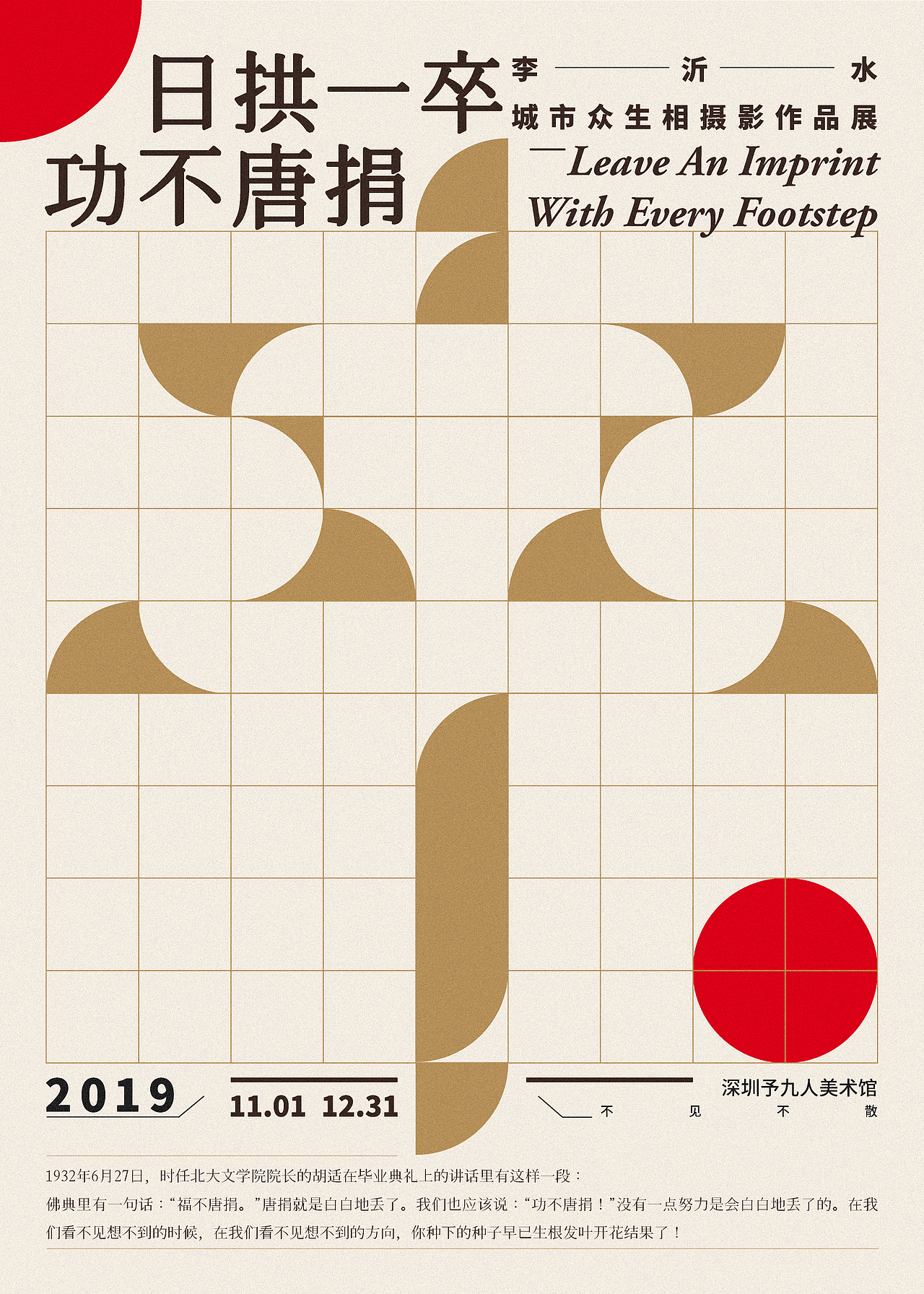 日拱一卒功不唐捐（图ZMTg3OTMyODQw） - 海报 - 站酷设计师由之是桶哥啊原创素材 - 站酷ZCOOL