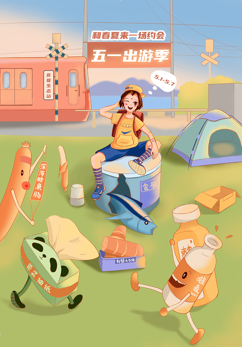 五一出游季（图ZMjA2MDI4OTA0） - 创作习作 - 站酷设计师聂帅zzz原创素材 - 站酷ZCOOL