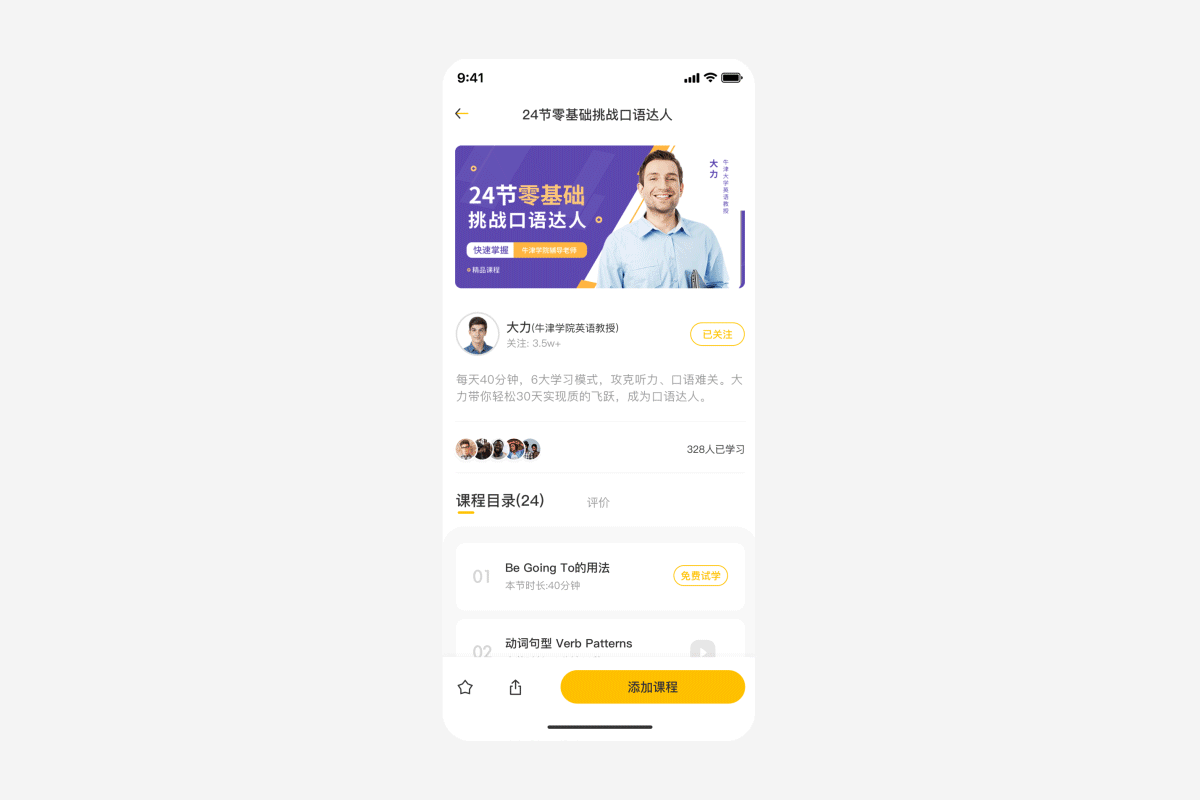 开口说英语学习App（图ZMjA5MTEzMzA0） - APP界面 - 站酷设计师粒粒陈_C原创素材 - 站酷ZCOOL