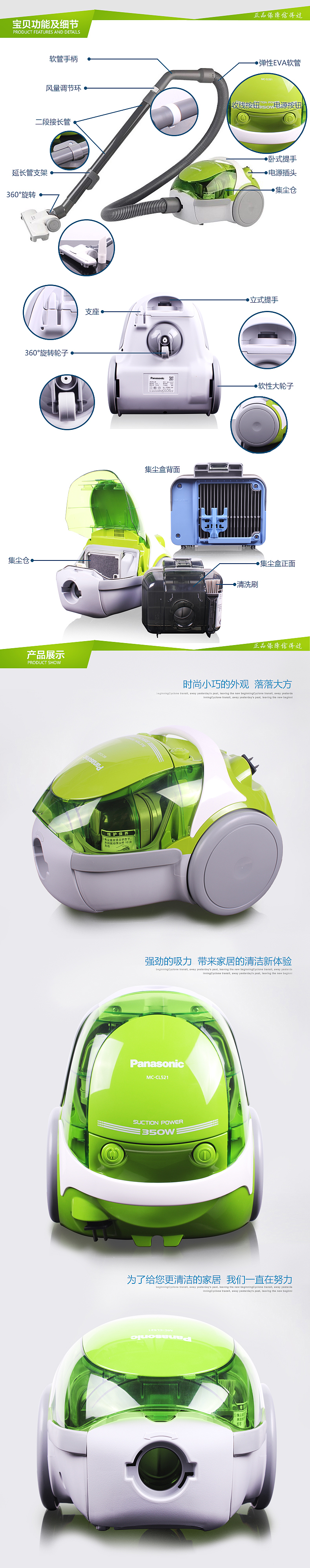 一款松下吸尘器的详情页