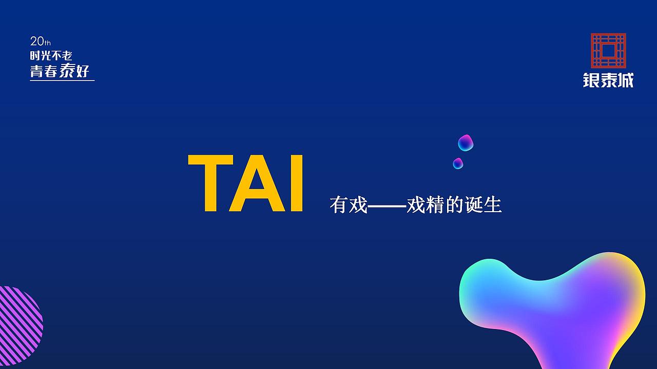 银泰城双十一+银泰商业20周年庆典活动方案（图ZMjg4MjM3MTIw） - 文案/策划 - 站酷设计师恰宵夜原创素材 - 站酷ZCOOL