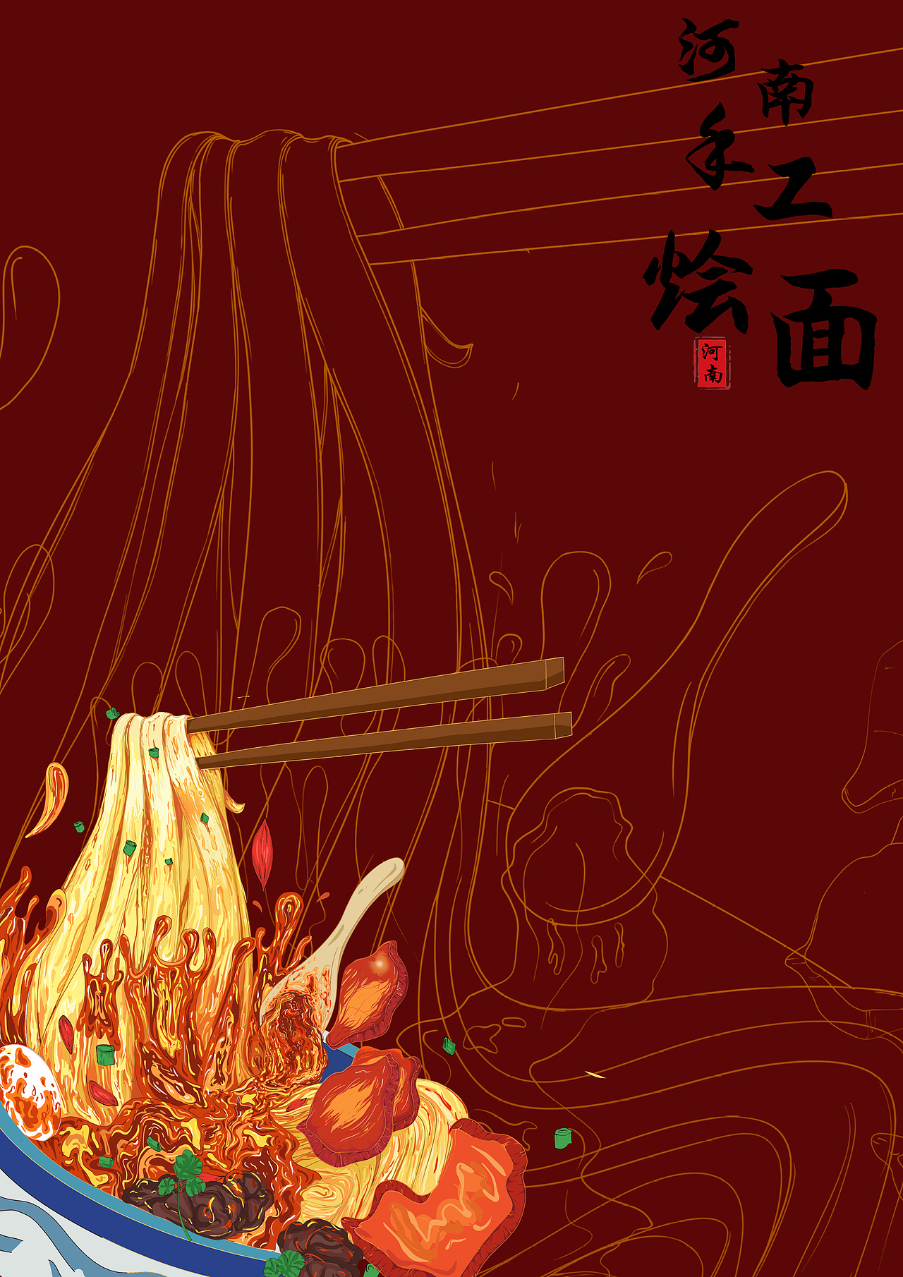 原创国风美食插画/河南手工烩面/包装设计（图ZMzUzMjI4NTMy） - 商业插画 - 站酷设计师星期帅原创素材 - 站酷ZCOOL