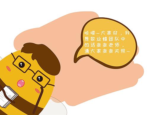 蜂蜜知识小课堂（个人主页-ZMzc4OTE0NjA=） - 创作习作 - 站酷设计师ZCXLXP原创素材 - 站酷ZCOOL