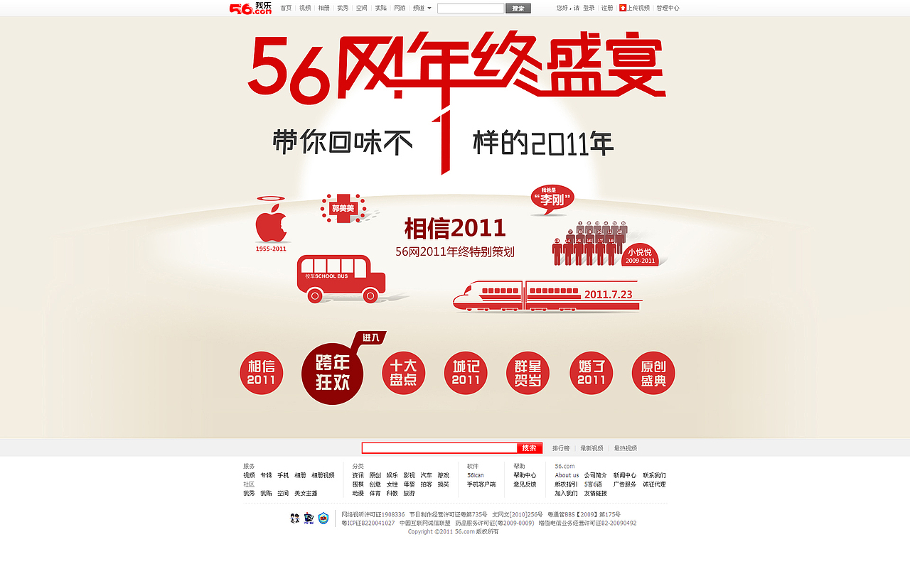 我的2011-2012节选杂烩(图ZMTA2NjY1MzI=) - 运营设计 - 站酷设计师陈陈陈笨尼原创素材 - 站酷ZCOOL