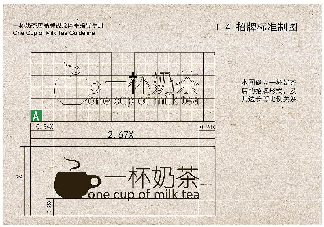 作业练习——奶茶店vi手册