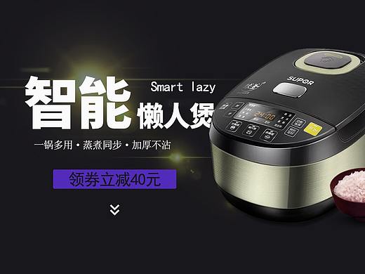 智能懒人电饭煲海报