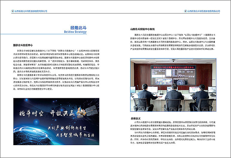 北斗导航公司画册