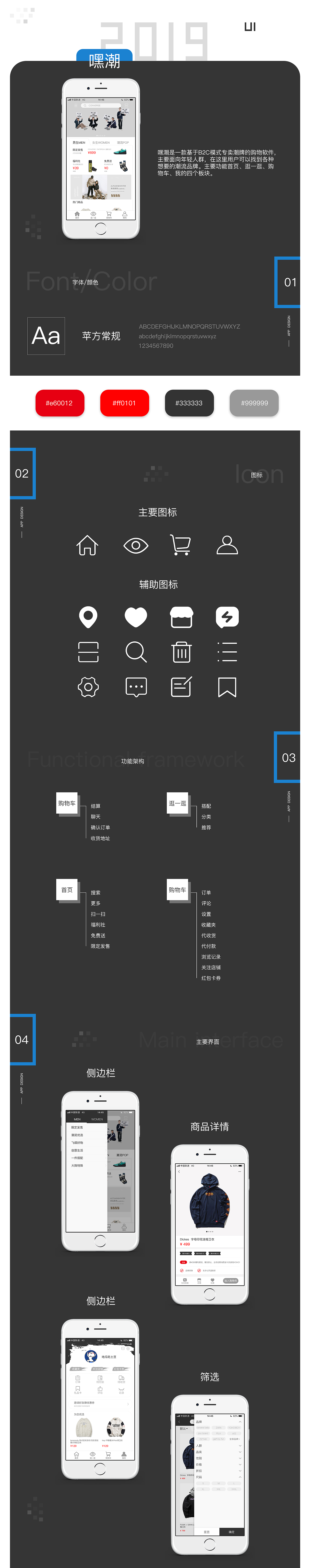 嘿潮APP（图ZMTUxMTQ5MTky） - APP界面 - 站酷设计师鸭蛋吃丫蛋原创素材 - 站酷ZCOOL
