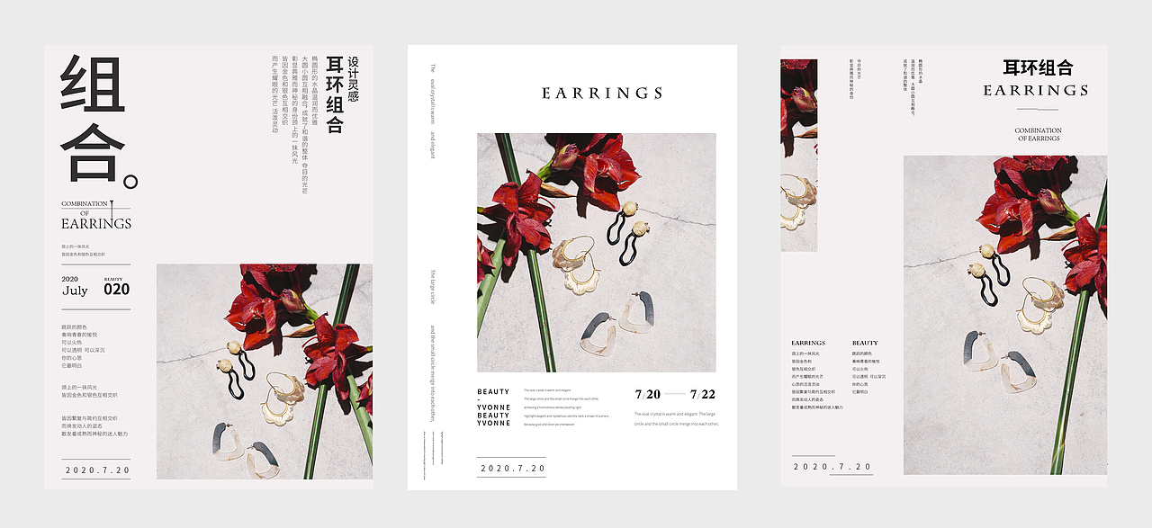 同系列海报设计排版饰品耳环