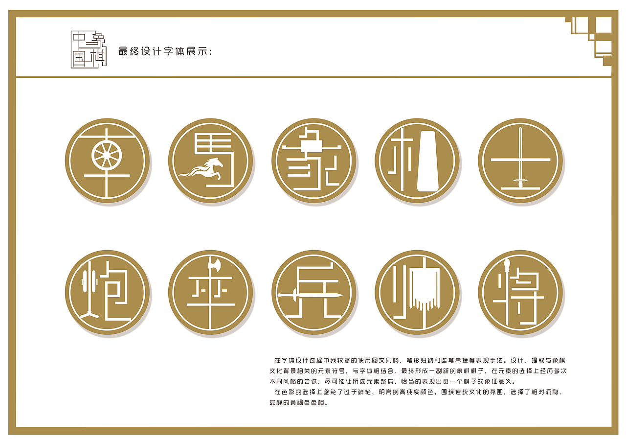 中国象棋字体设计