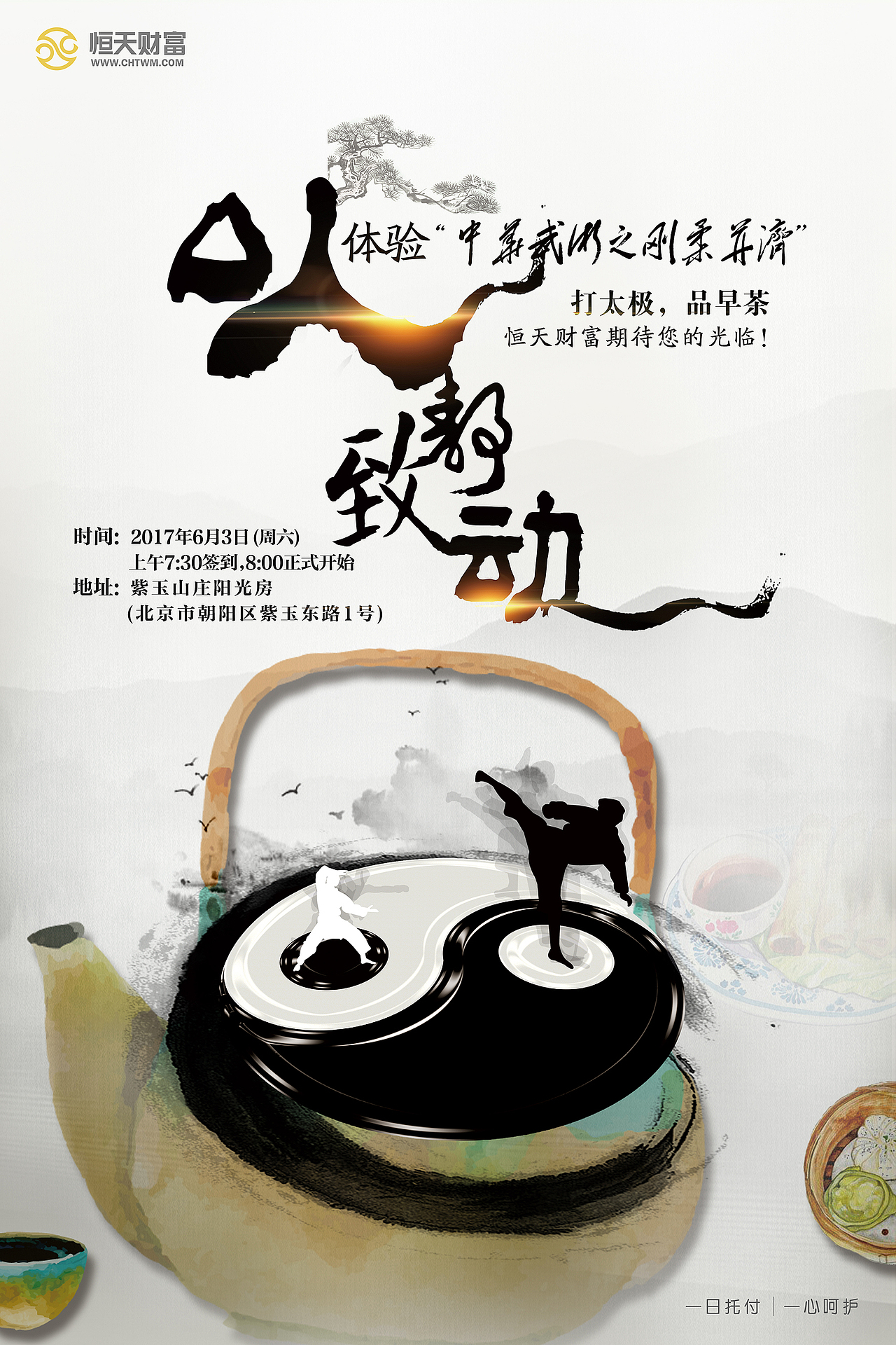 以静御动--体验中华武术之刚柔并济