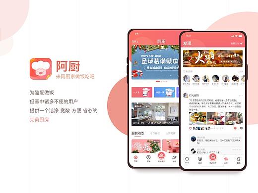 阿厨APP1.0-城市中私人专属厨房（就共享厨房）