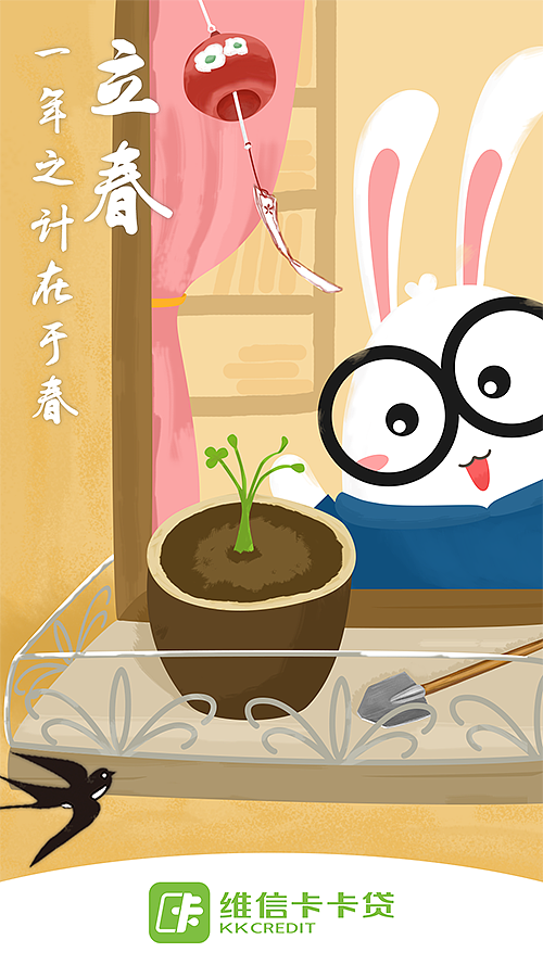 维信卡卡贷－节气开屏（持续更新）（图ZMTE0MjY4MzMy） - 闪屏/壁纸 - 站酷设计师PeriW原创素材 - 站酷ZCOOL