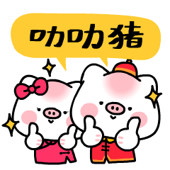 亏皮-猪年特辑（图ZMTQzOTc3NTA4） - 其他动漫 - 站酷设计师亏皮Quipy原创素材 - 站酷ZCOOL