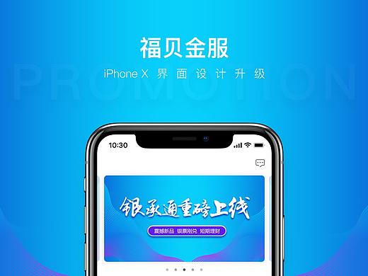 福贝金服APP