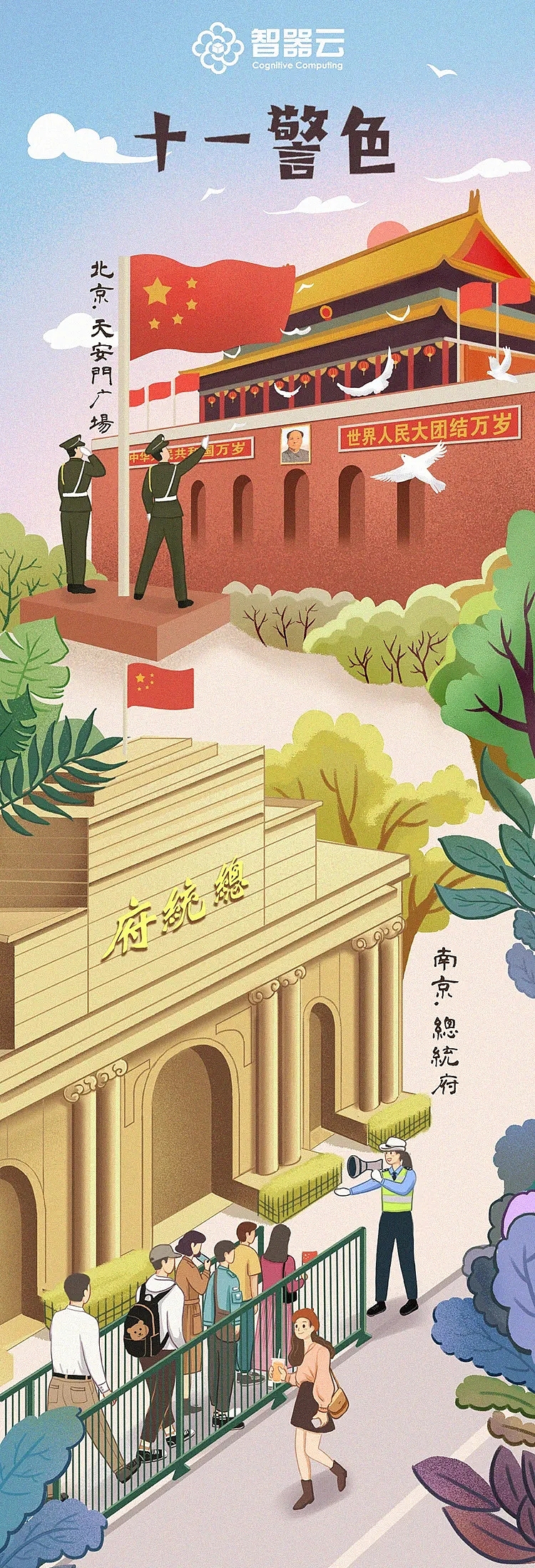 十一警色（图ZMjI3MjI5NjAw） - 商业插画 - 站酷设计师自然卷li原创素材 - 站酷ZCOOL