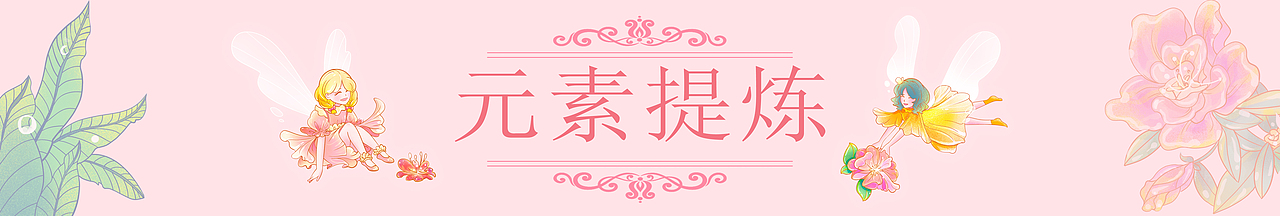 「my CLARINS尋找天然好食肌」-- 花神的夢幻盛宴（圖ZMjk4MTEzNjg4） - 海報 - 站酷設(shè)計師月豆Enni原創(chuàng)素材 - 站酷ZCOOL