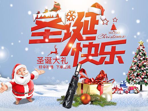 雨伞圣诞首页（个人主页-ZMjU3NDY1NjQ=） - 电商 - 站酷设计师JNan丶原创素材 - 站酷ZCOOL