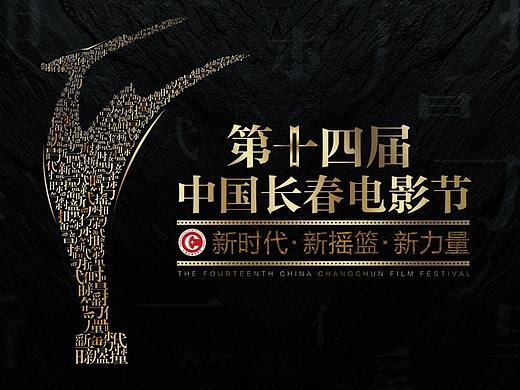 长春电影节