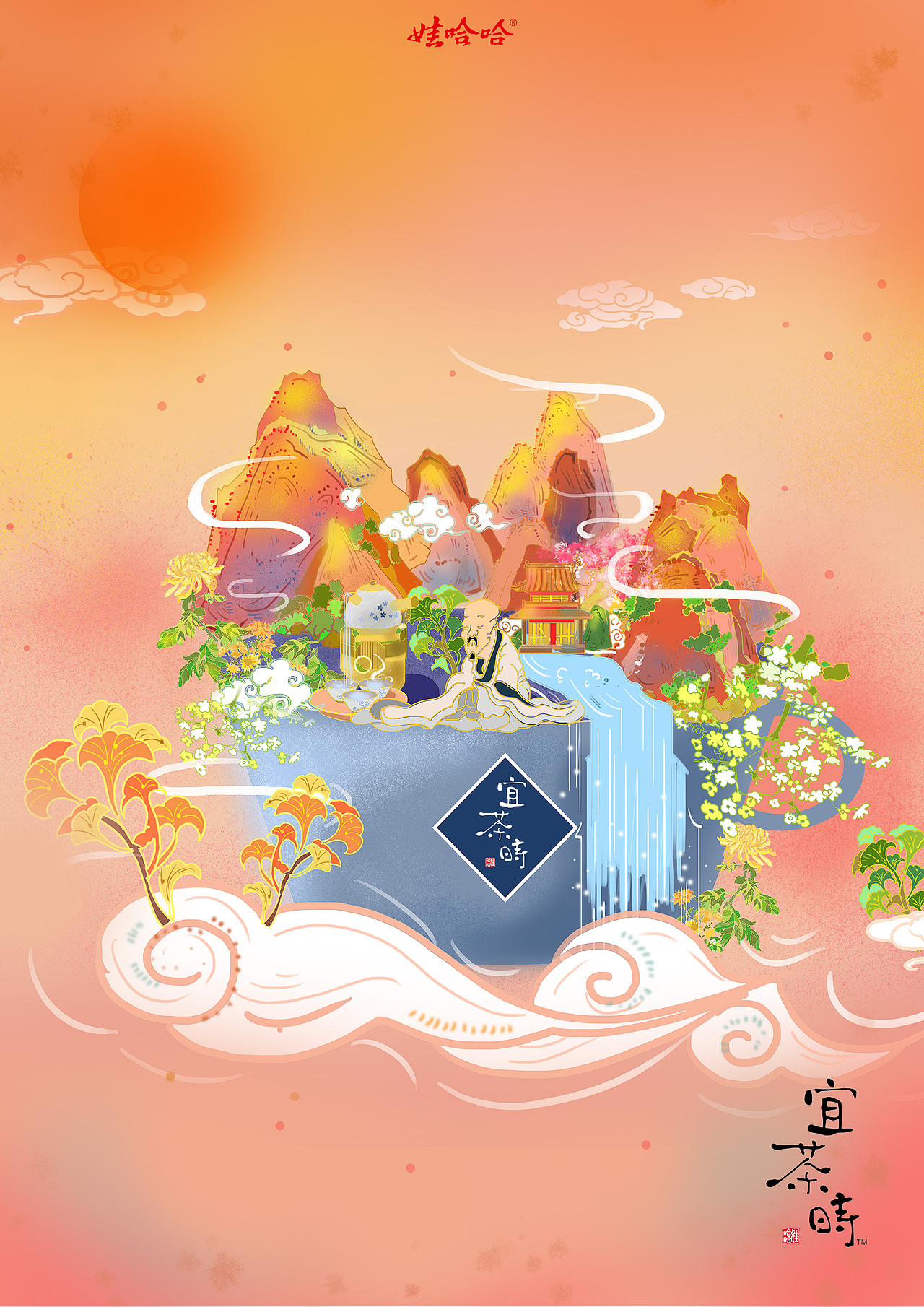娃哈哈宜茶时海报