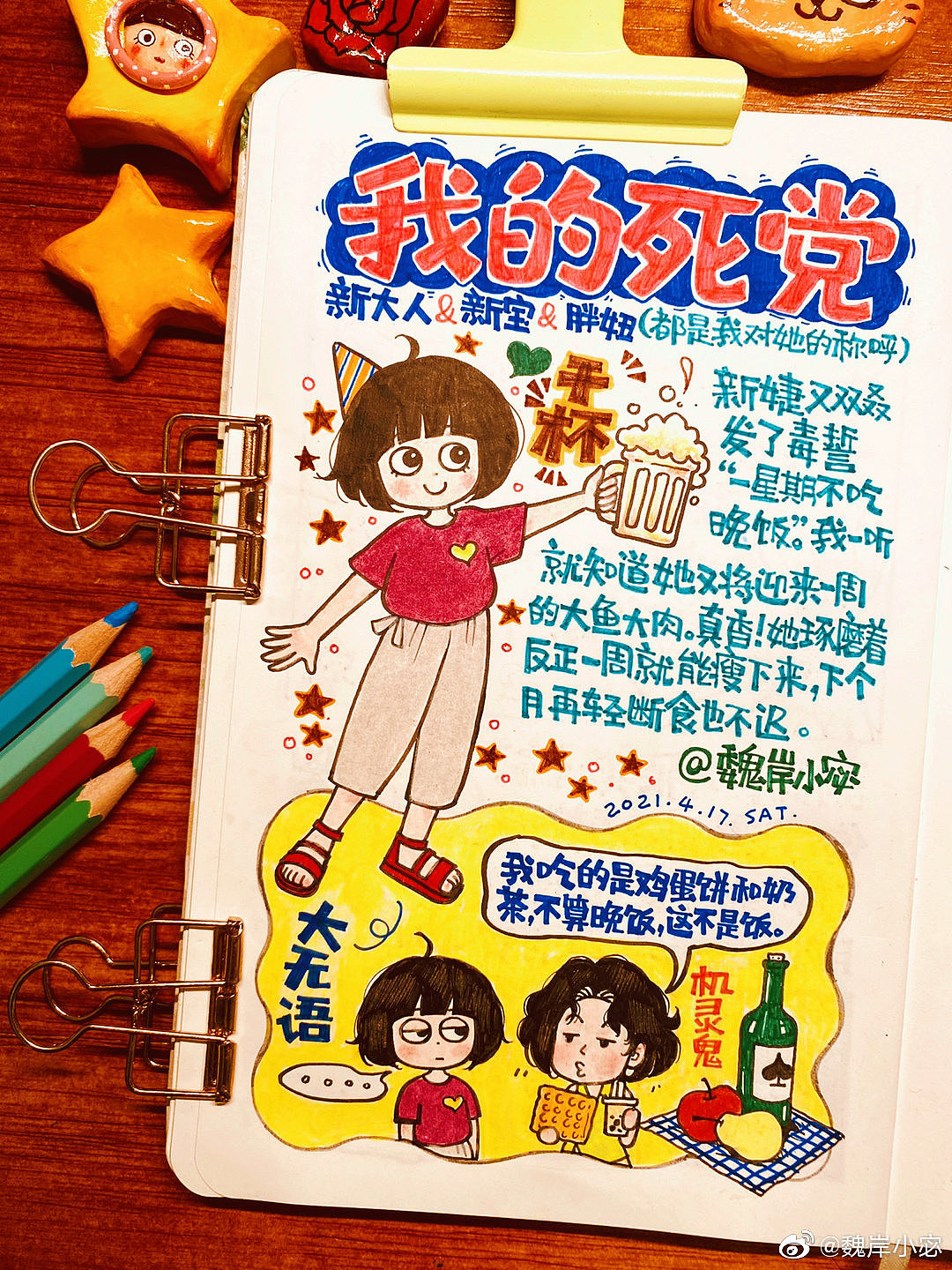 【画日记第3年】颓废市民的日常😘❤️（图ZMjY1MzcxNTY0） - 绘本 - 站酷设计师魏岸小宓原创素材 - 站酷ZCOOL