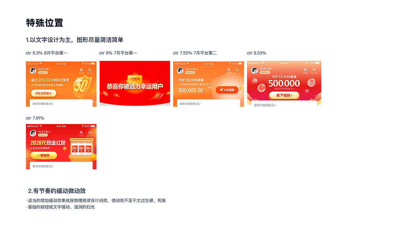 App资源位CTR点击率提升规则总结（图ZMjkzNTY4Mzc2） - APP界面 - 站酷设计师弗利萨粑粑原创素材 - 站酷ZCOOL