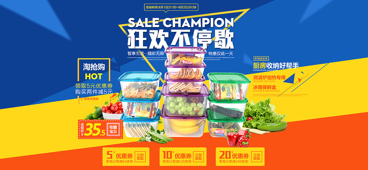 餐具活动banner 首页大图 轮播海报 节日海报