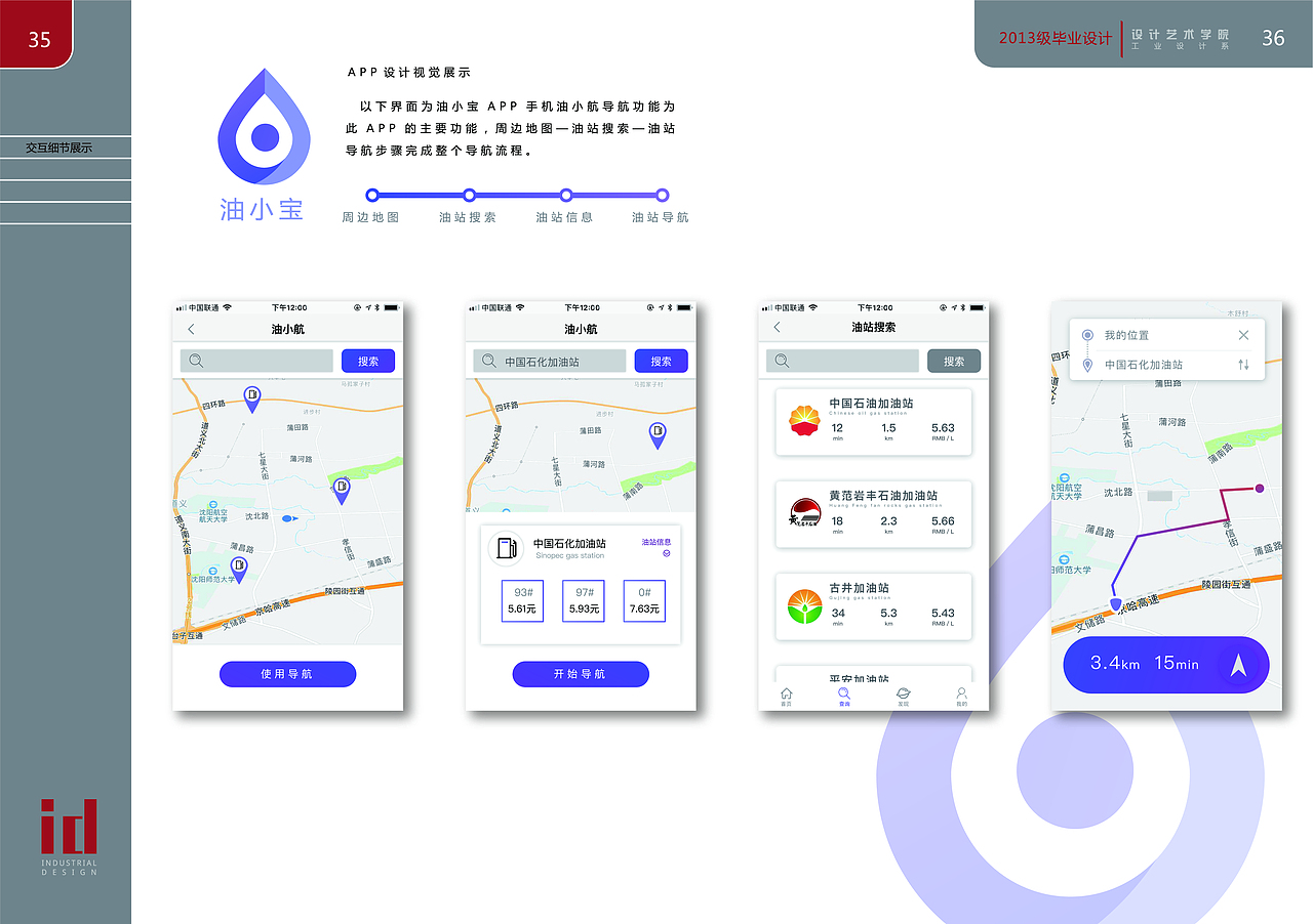 毕业设计油小宝APP（图ZMTI5MTA2OTE2） - APP界面 - 站酷设计师AHA卷卷原创素材 - 站酷ZCOOL
