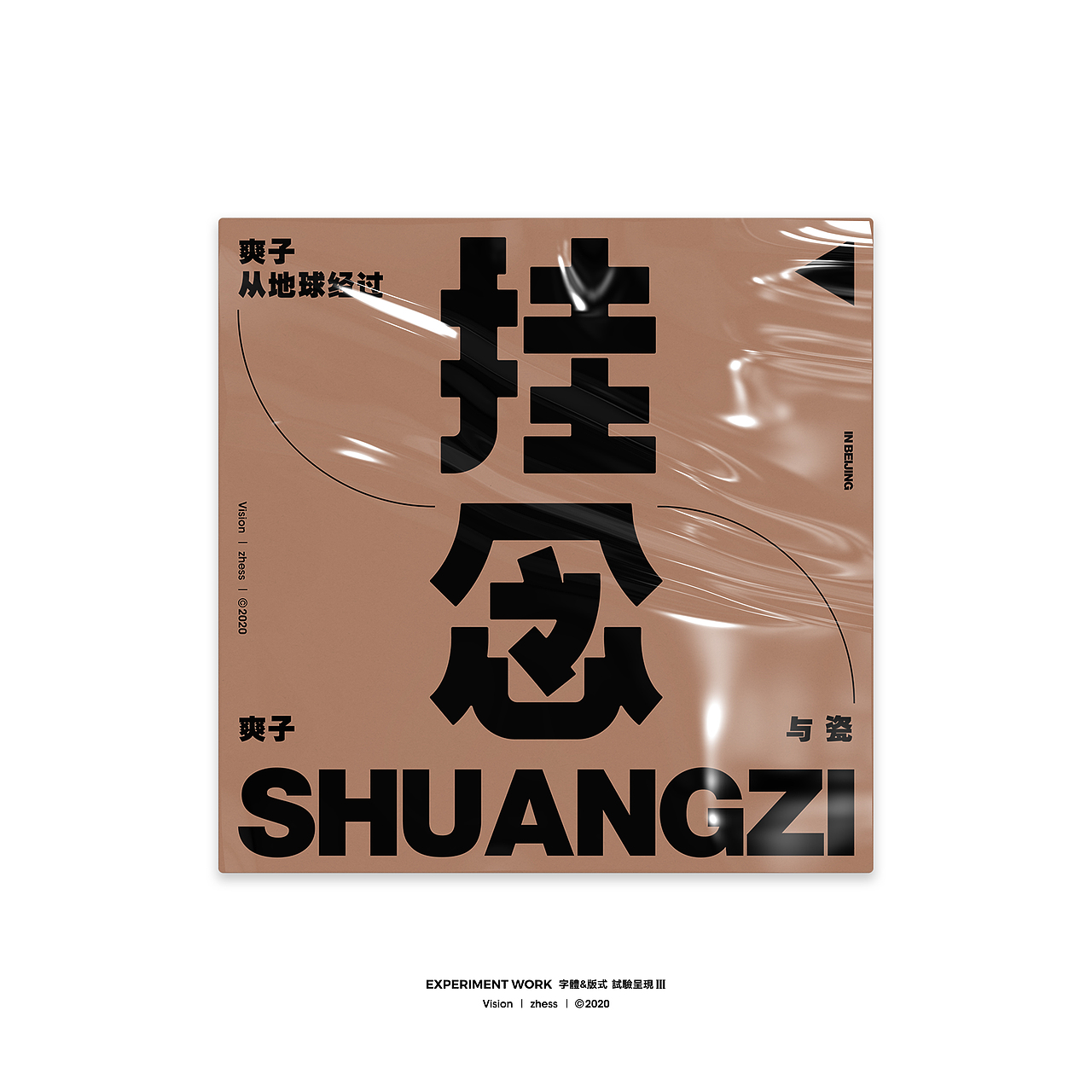 字体&版式 | 试验呈现Ⅲ | 2020