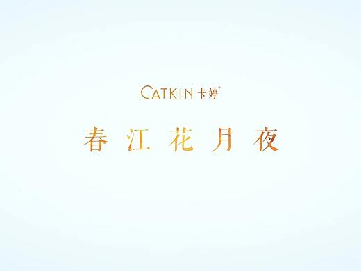 卡婷《春江花月夜》产品国风视觉影像