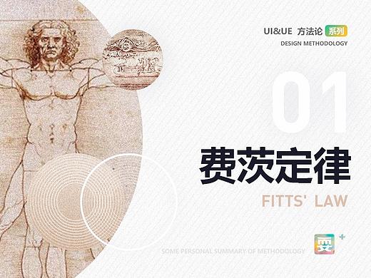 UI&UE实用方法论 | 费茨定律