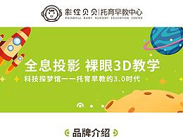 彩紅貝貝招商落地頁mob&web端