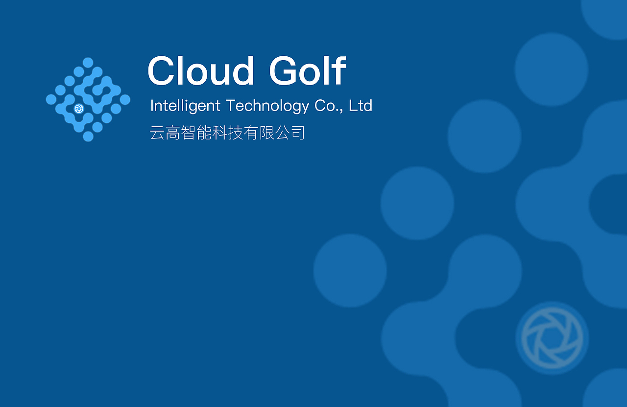 云高智能公司部分VI与标志