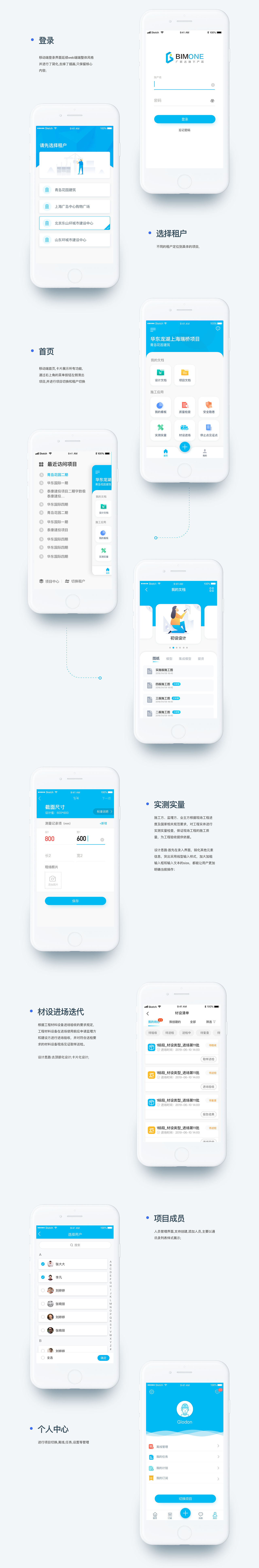 B端设计-BIMONE协同产品设计（图ZMjYxMjU4NjI4） - 软件界面 - 站酷设计师大大熊JOJOD原创素材 - 站酷ZCOOL