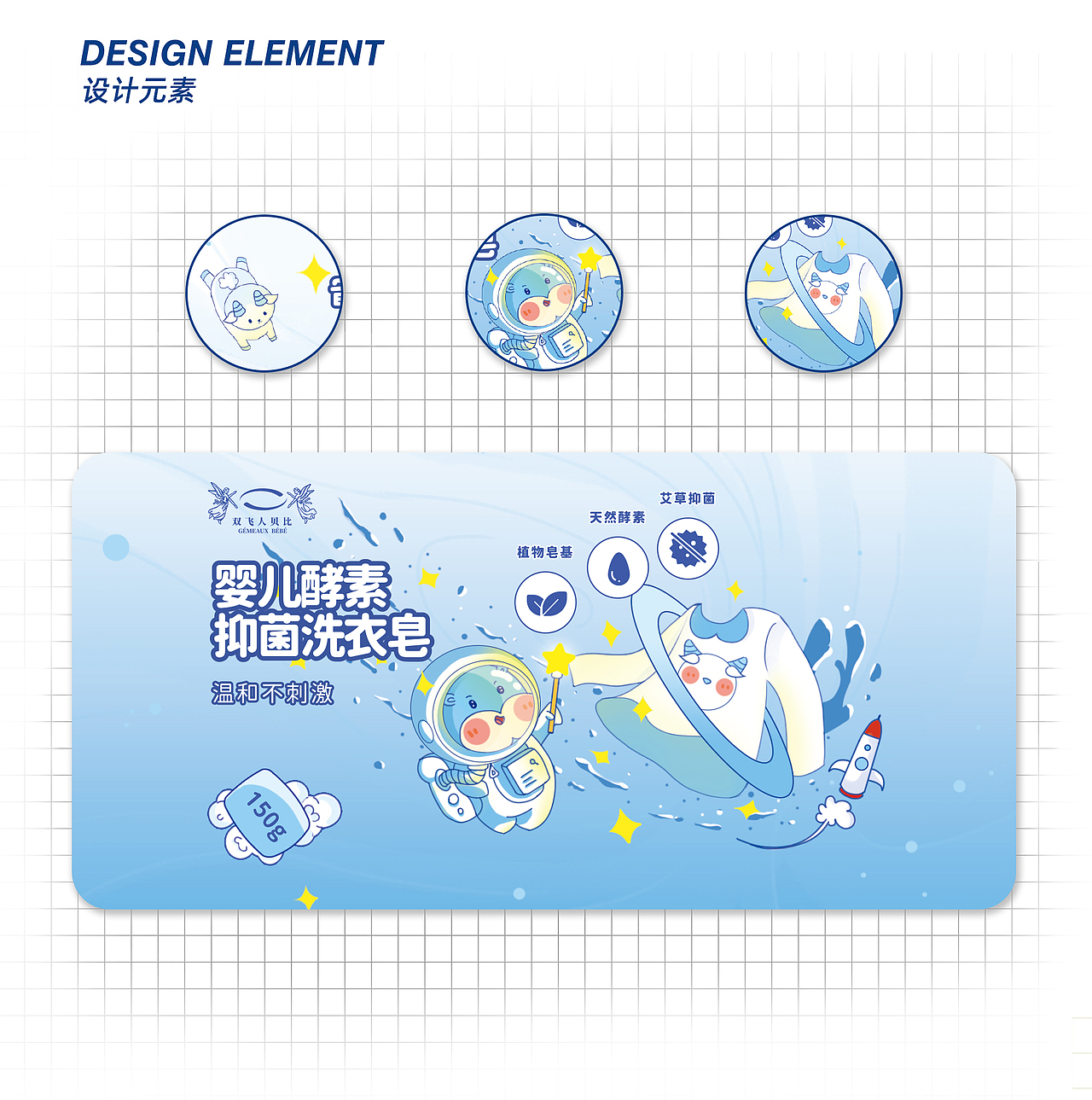 双飞人湿巾/洗衣皂包装设计