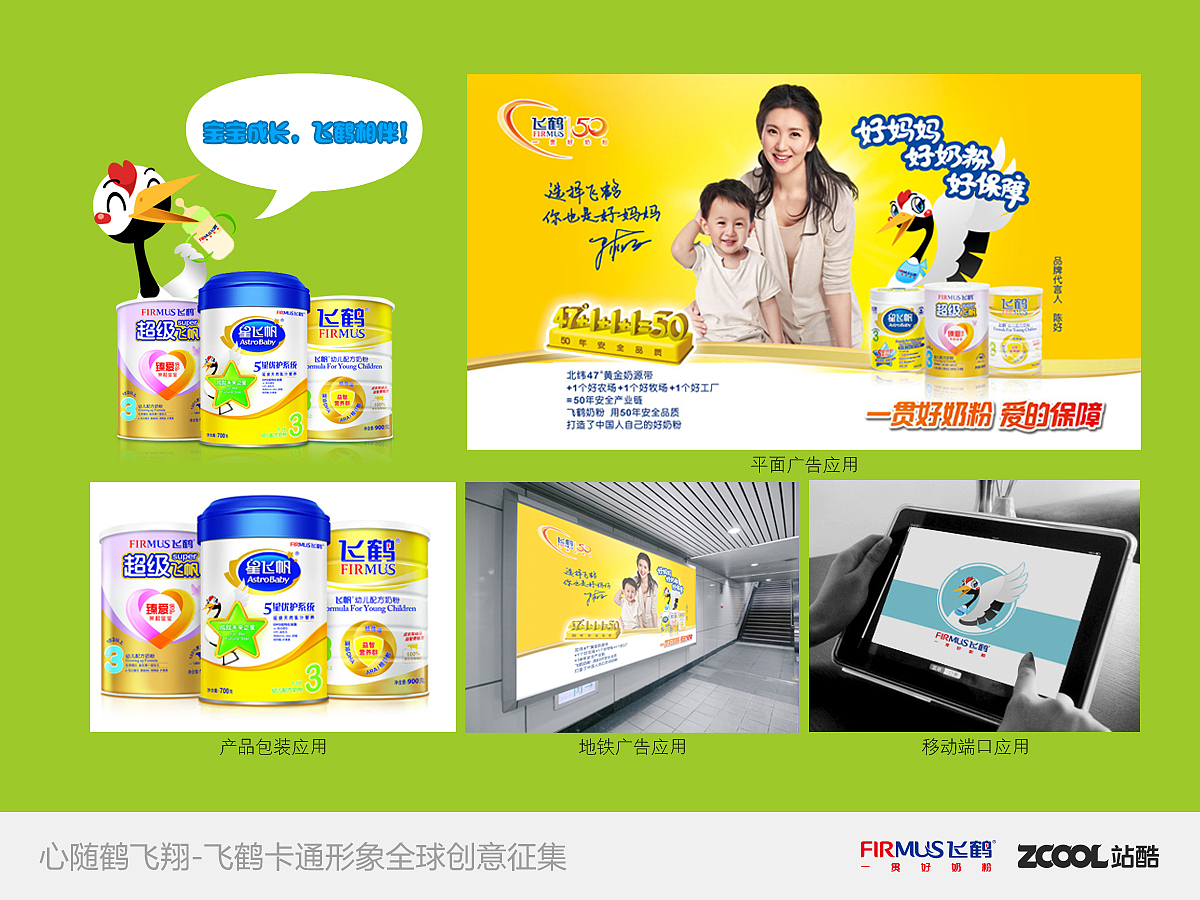飞鹤乐乐(图ZMjQzMjMwNTY=) - 品牌 - 站酷设计师丧菌原创素材 - 站酷ZCOOL